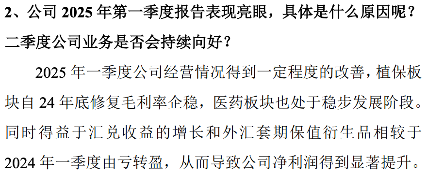 (联化科技公告截图)
