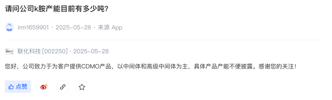 (联化科技互动平台截图)