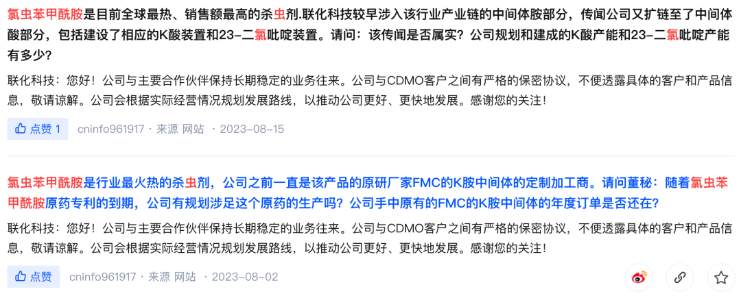 (联化科技互动平台截图)