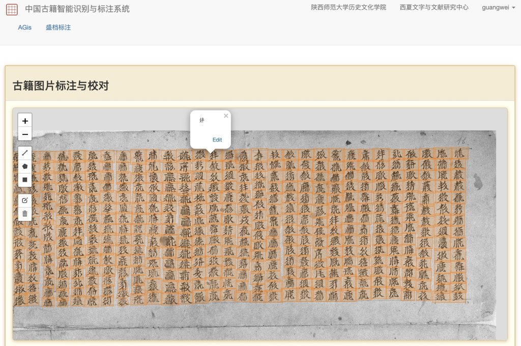 西夏文OCR系统：将西夏文献图片转录为可检索文本。