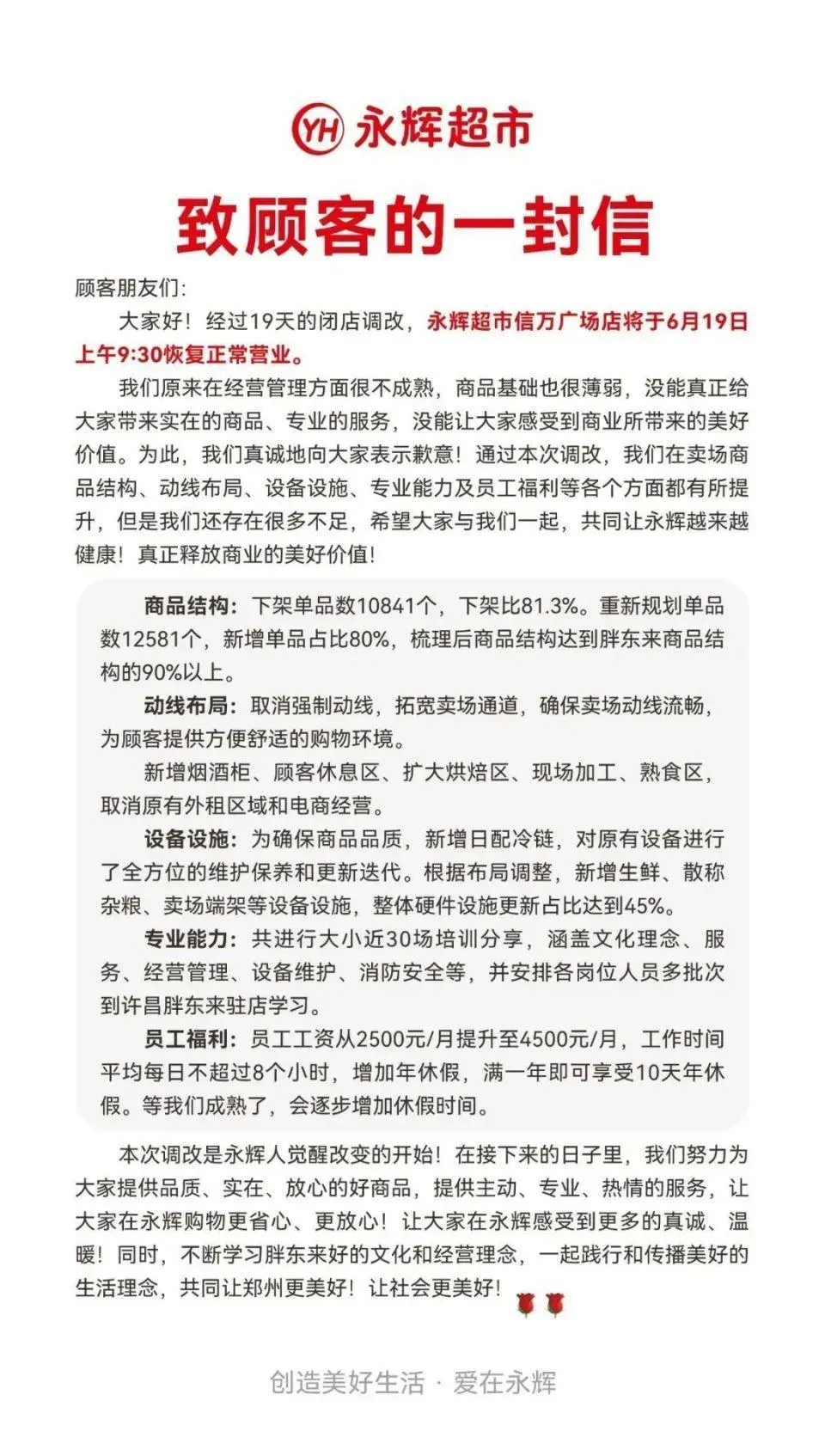 图源：永辉超市