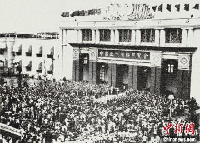 图为1956年11月10日，中国出口商品展览会召开。 广东省档案馆 供图