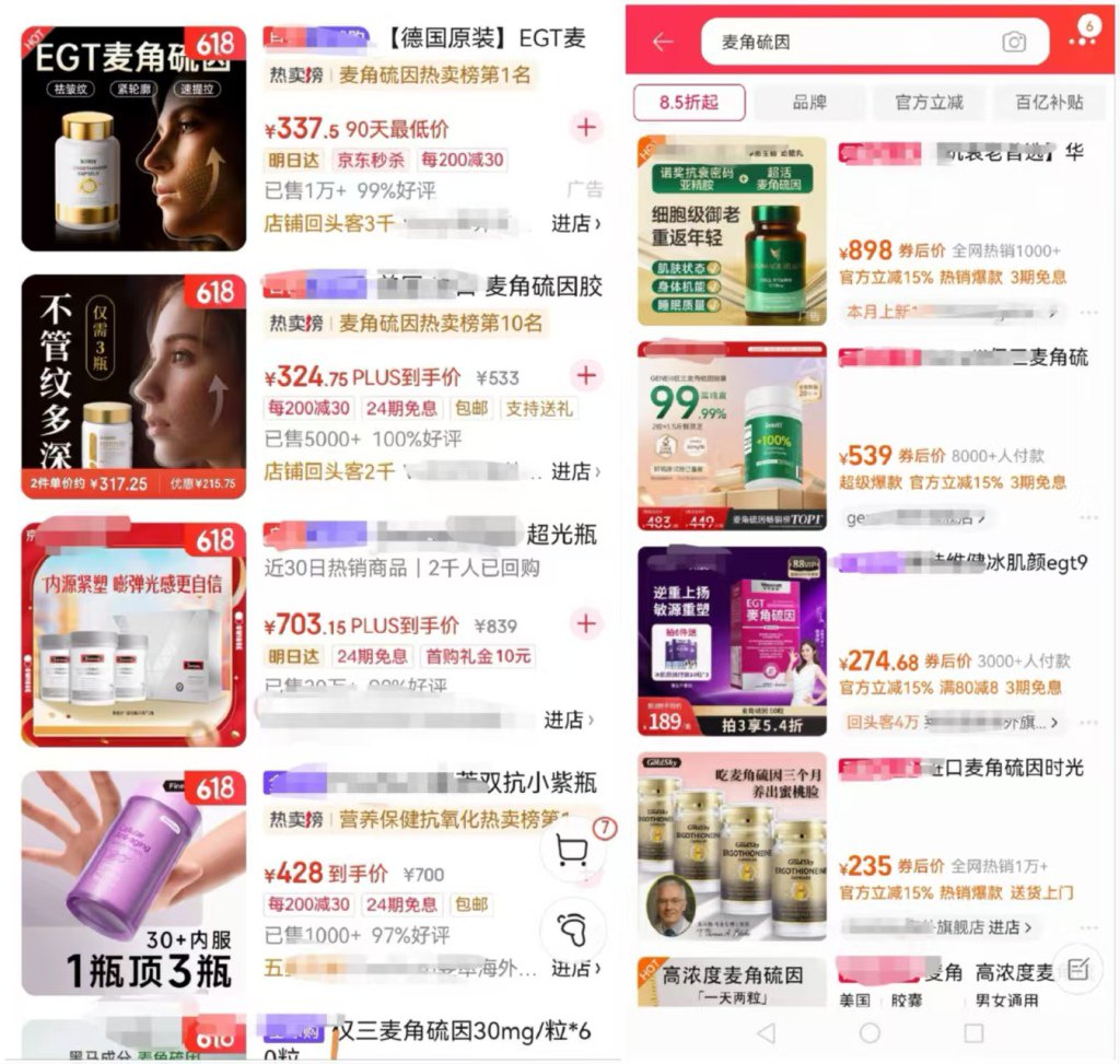 电商平台搜索到的“麦角硫因”产品