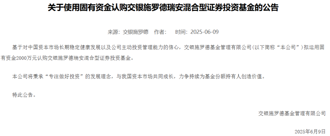 图片来源：交银施罗德基金官网