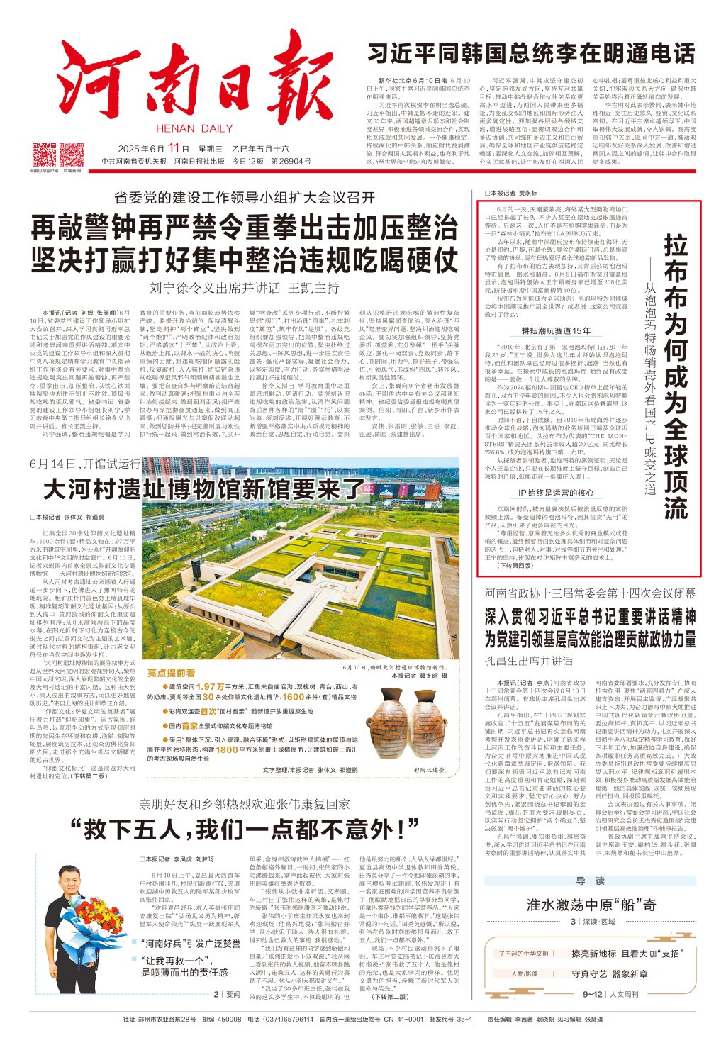 河南日报头版：拉布布为何成为全球顶流？