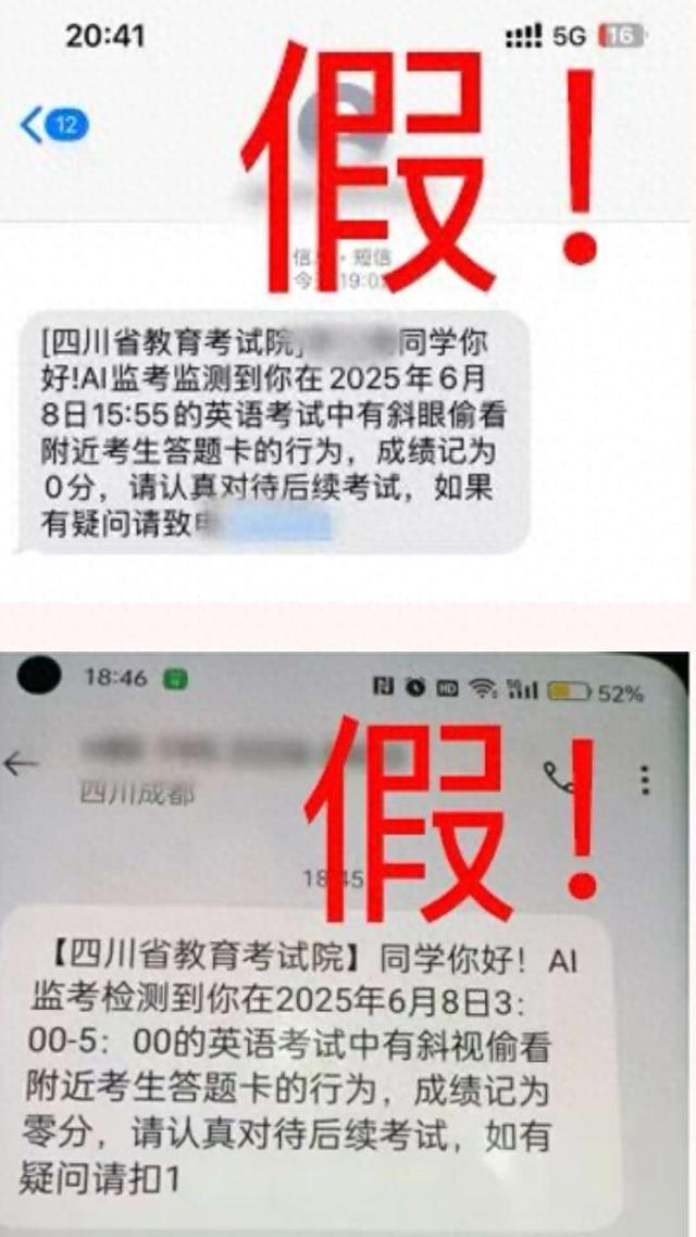 声称“AI监考”计为0分的短信。网络截图