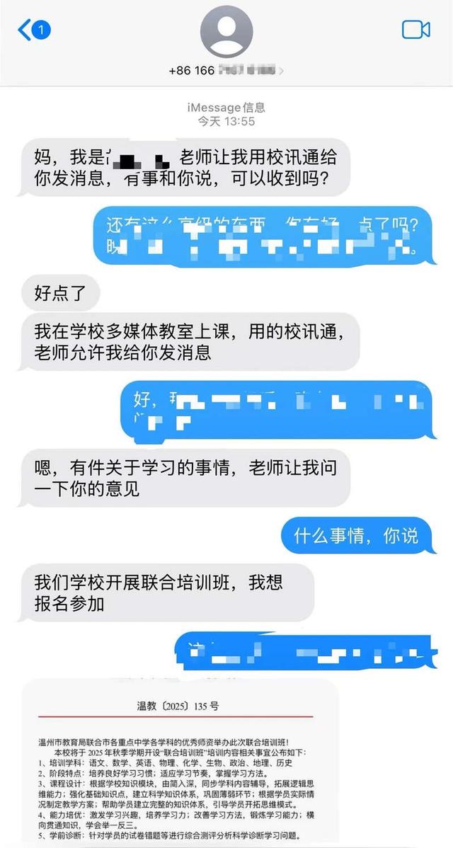 “女儿”与金先生的聊天记录。浙江省温州市公安局供图