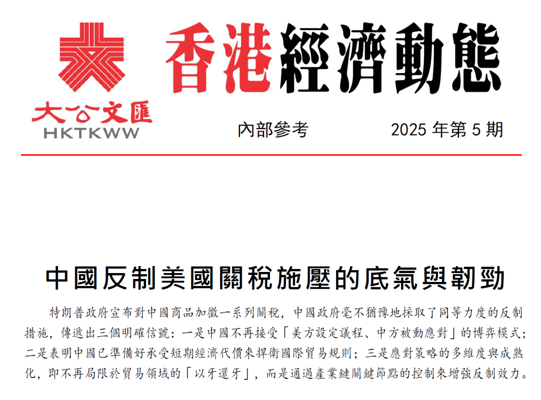 夏春：中国反制美国关税施压的底气与韧劲