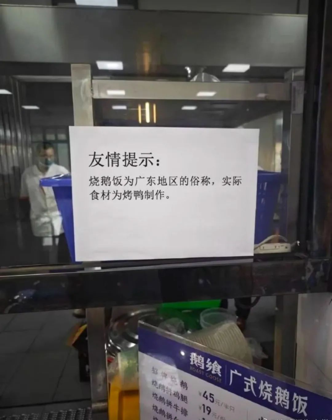 ▲鹅飨广式烧鹅饭的店内友情提示 图/网络截图
