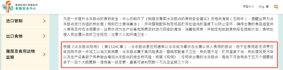 香港特别行政区食品安全中心官网