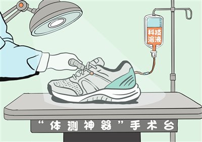 “体测神器”管用吗（图）