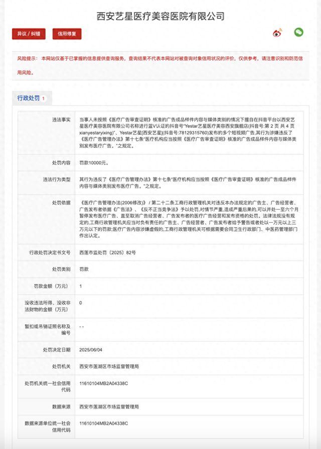 信用中国（陕西）官网行政处罚信息截图。