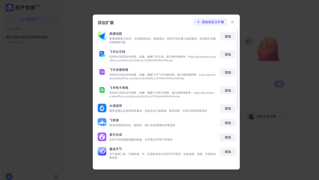 （扣子空间，正在打通字节跳动旗下的应用和一部分外部应用  图源/扣子空间官网）
