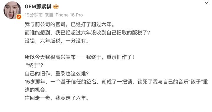 邓紫棋发长文回应与前公司版权纠纷，称“6年版税，一分没有”，官宣旧歌重录专辑