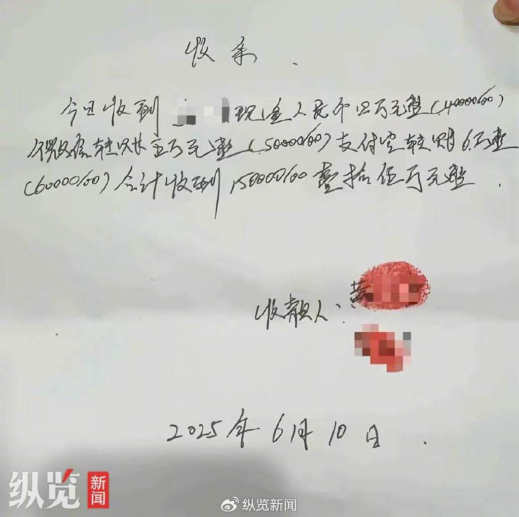 女主播账号发布的”收条“。