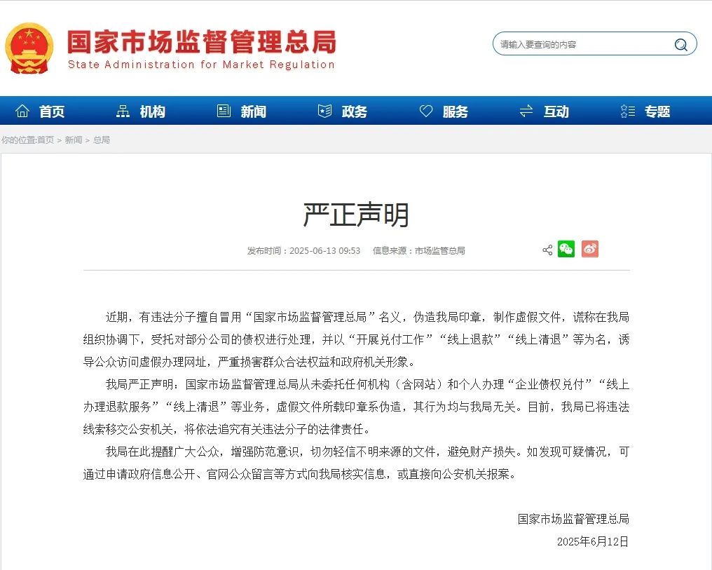 国家市场监督管理总局网站截图