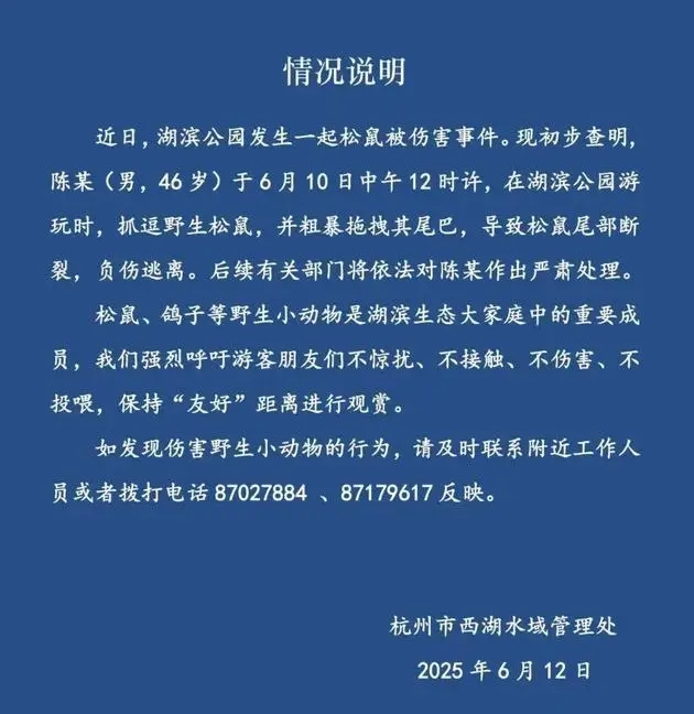 ▲西湖水域管理处发布情况说明。图/网络截图