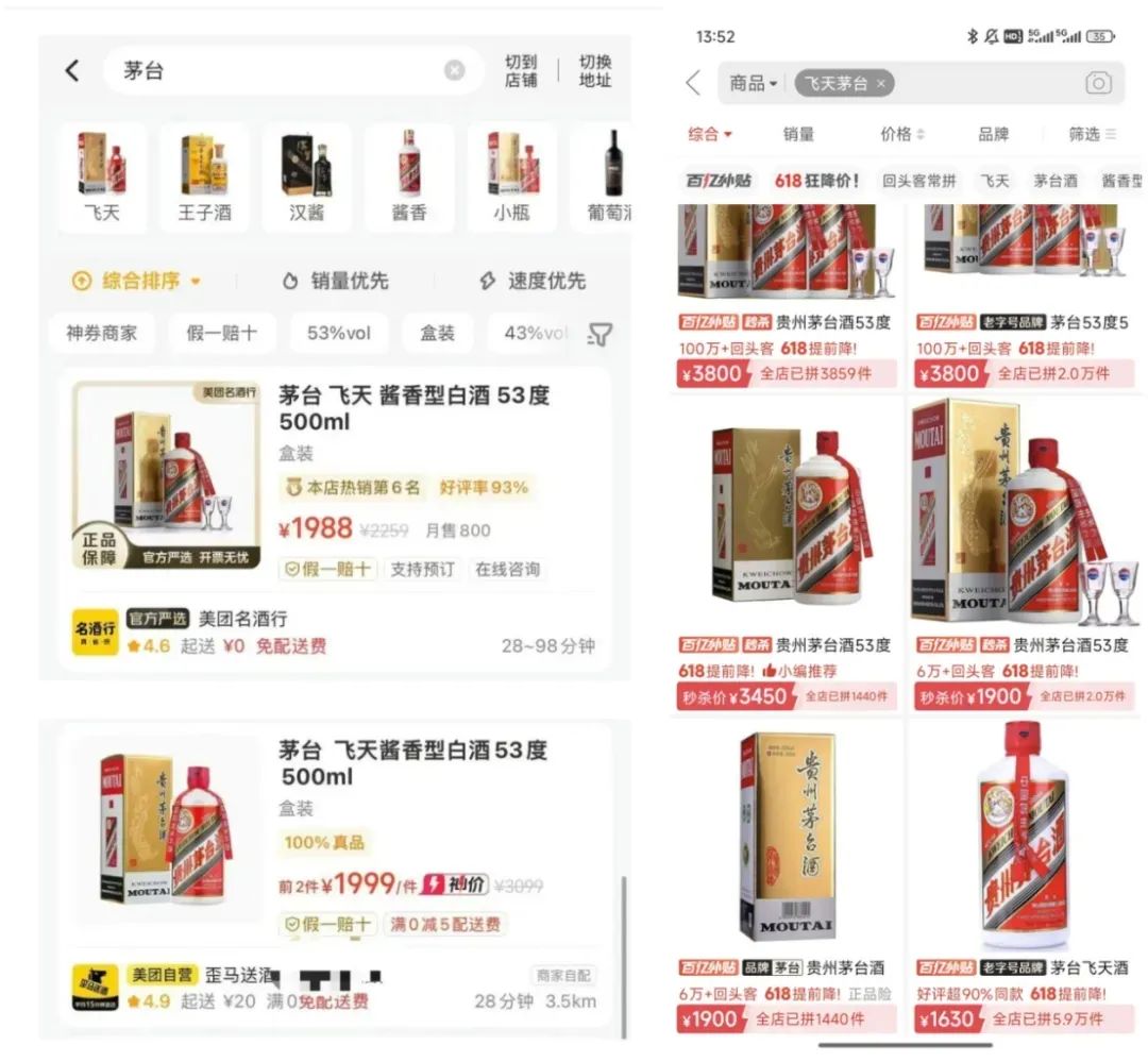 ▲美团和拼多多上飞天茅台的售价，图片来自平台截图。
