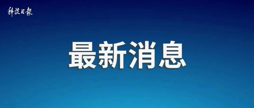 自然科学基金委通报2025年第二批次科研不端行为案件处理结果
