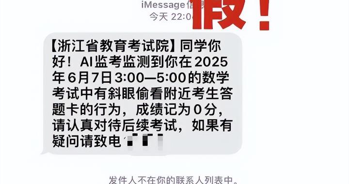 高考考生收到此类短信 马上删除!