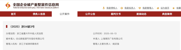 哪吒汽车正式进入破产审查程序 第2张