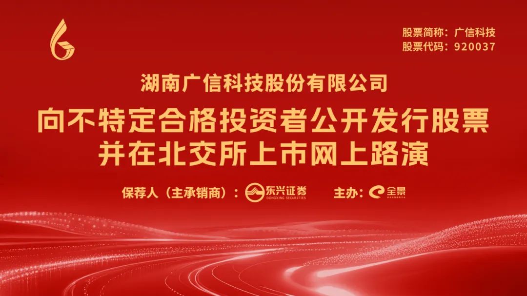 _科技创新路演_科技公司路演