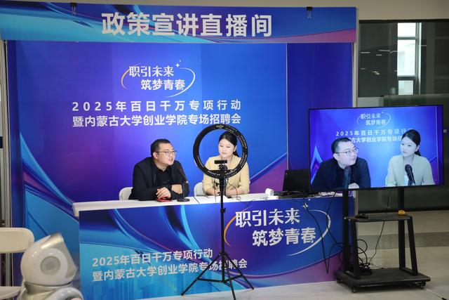  高校毕业生就业机会 _招聘会_2025年内蒙古大学创业学院招聘会 