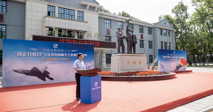从攻坚克难到矢志超越，中航工业沈阳所用传承和创新开辟出中国战机的发展之路