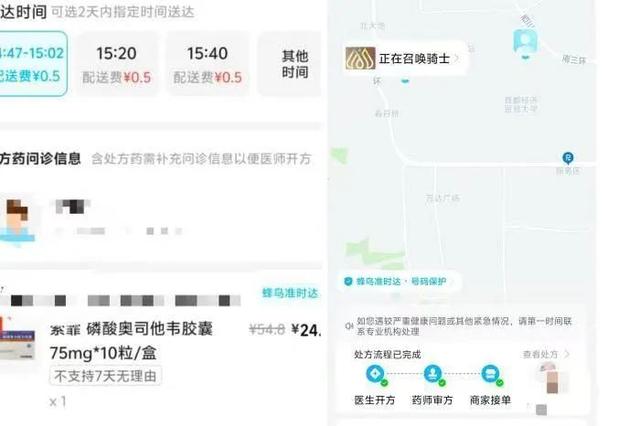 记者实测在某外卖平台购药，全程无沟通，付款后处方自动生成。©中国新闻网