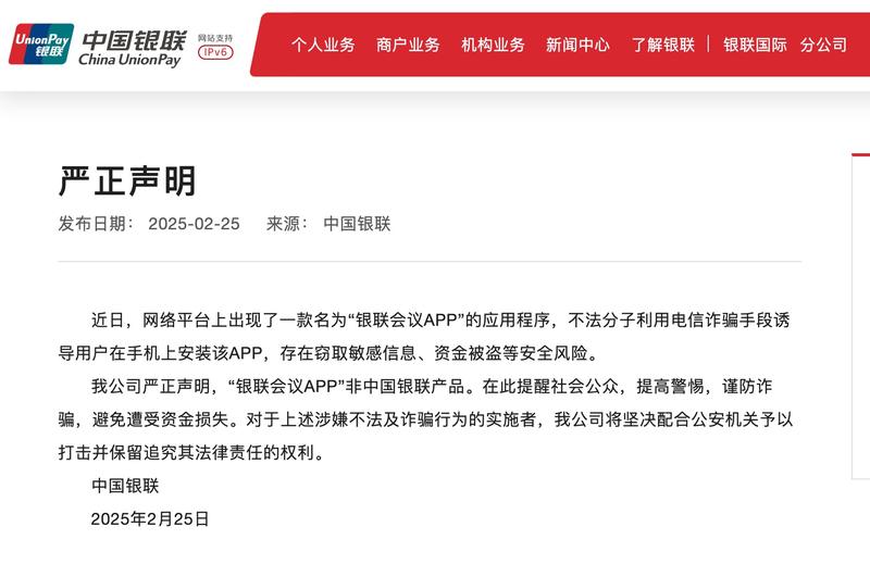 “ Unionpay Conference”的应用：电话后30万元的押金