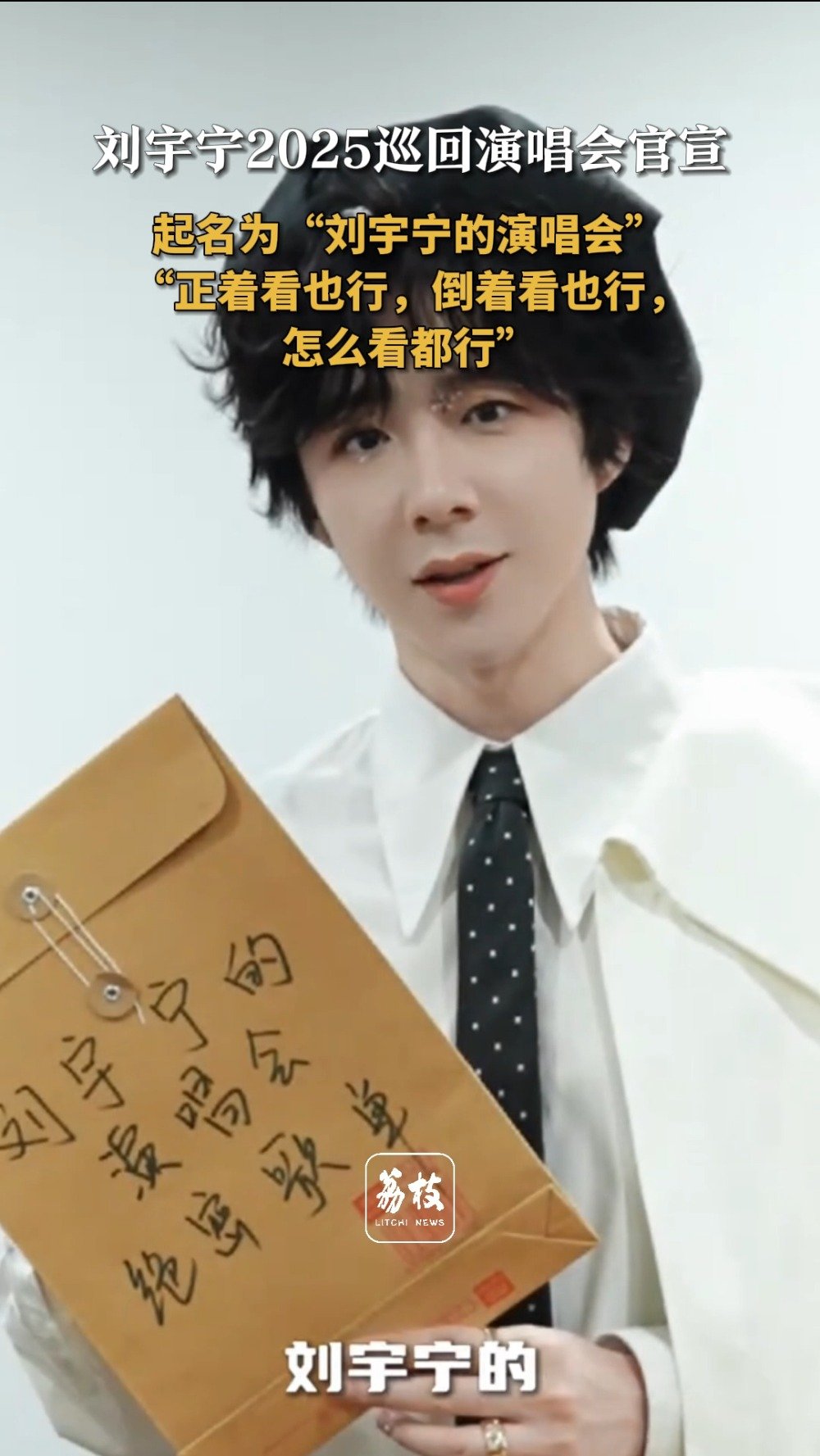 刘宇宁2025演唱会计划覆盖10城|摩登兄弟|直播|巡回演唱会|城市|正着_新浪新闻
