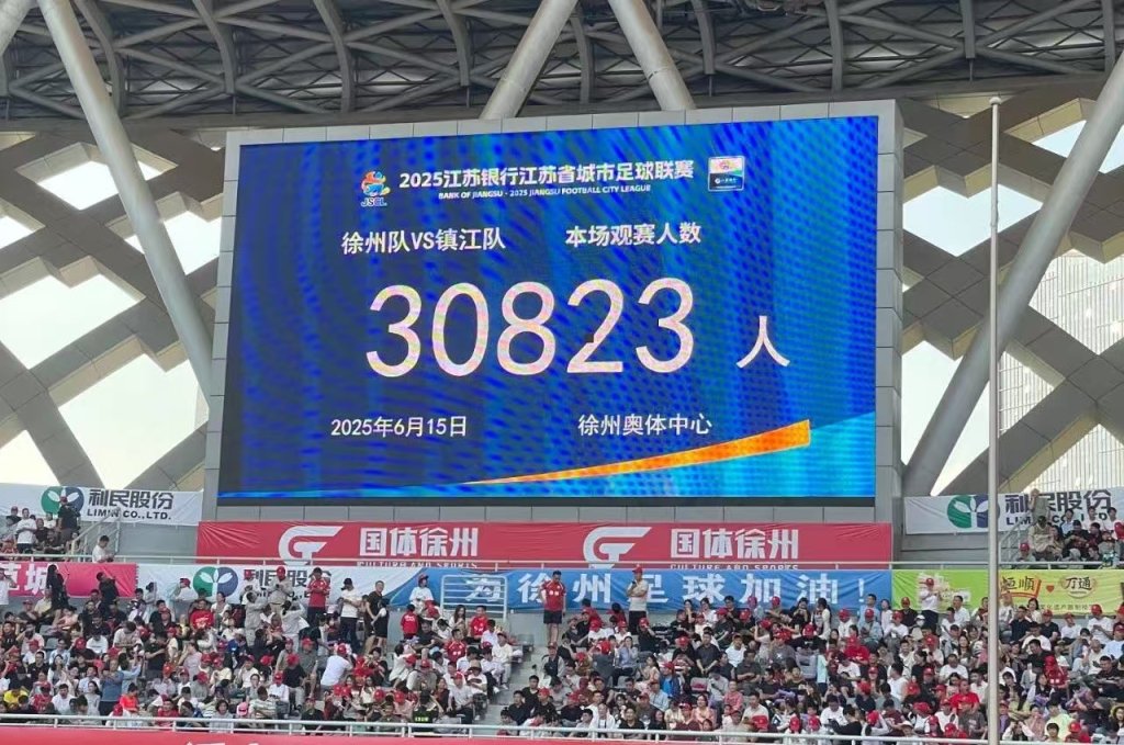 “苏超”四轮场均观众增2倍,上周末主场城市游客量升四成
