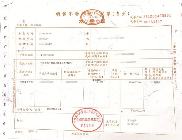 翟女士提供的购房发票