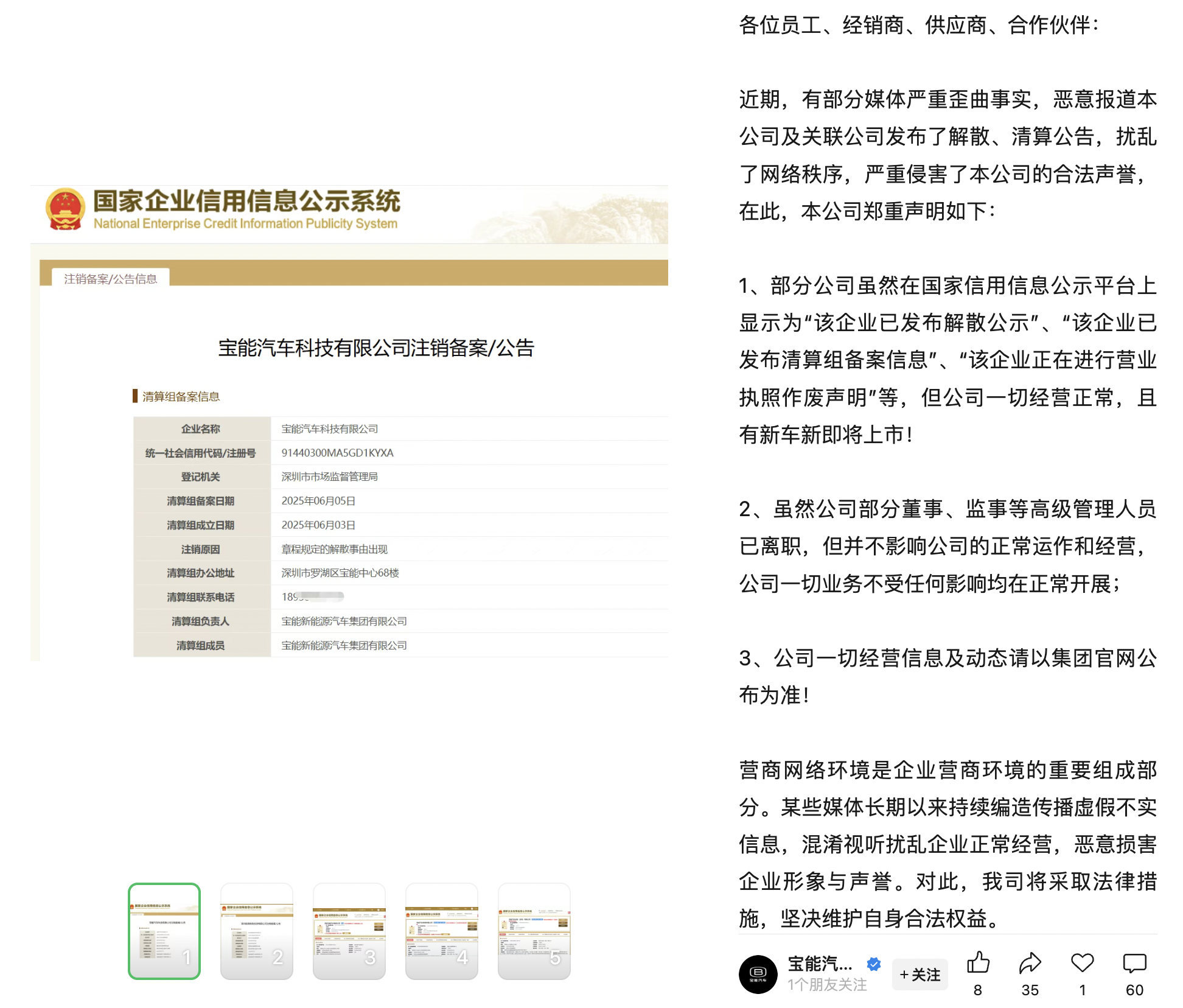 图片来源：宝能汽车客户服务中心微信公号