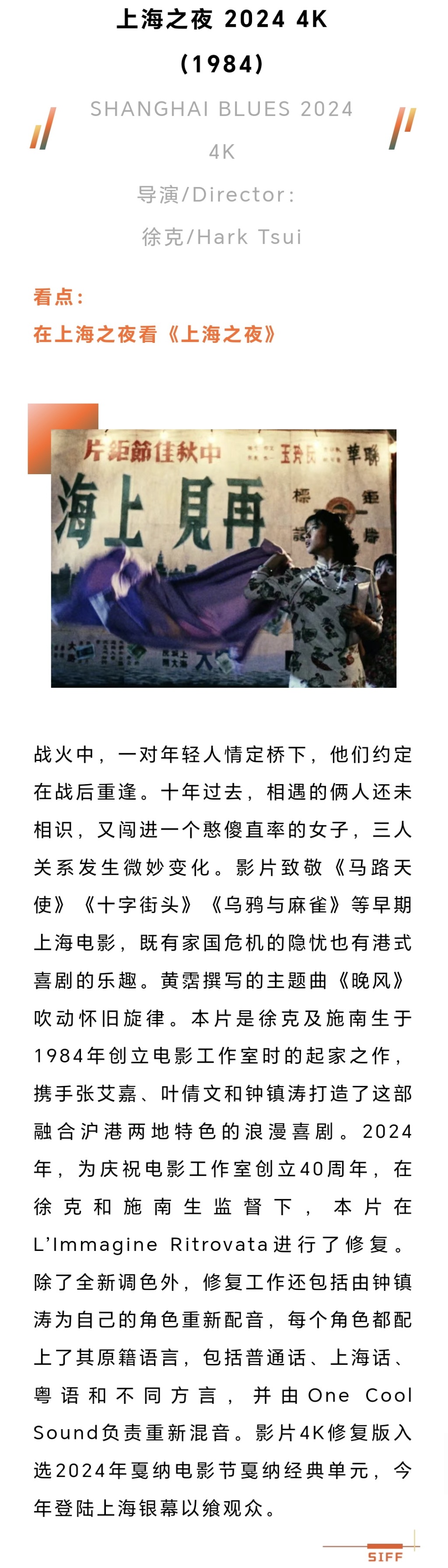 徐克《上海之夜》4K修复版“自宫”半分钟引争议|黑人_新浪财经_新浪网