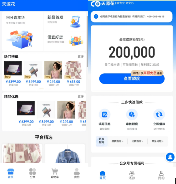 天源花App在下载后由“购物商场”变成“网贷平台”。天源花App截图