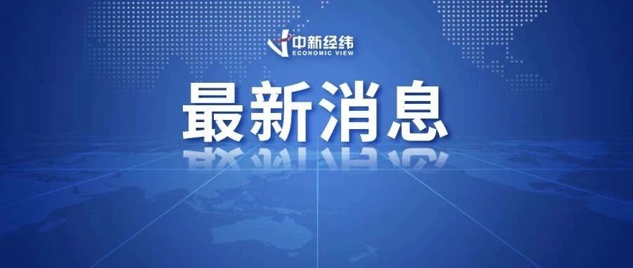 事关A股!证监会主席最新宣布