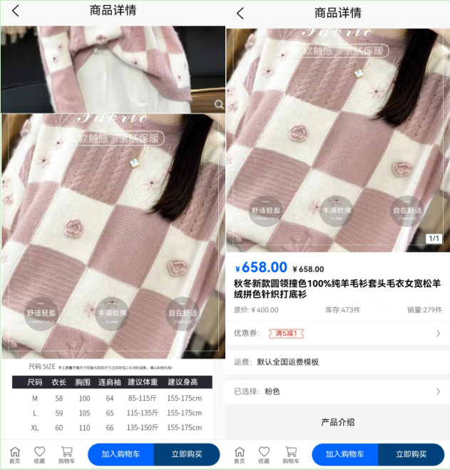 ▲商城中一件无品牌毛衣售价658元。天源花App截图