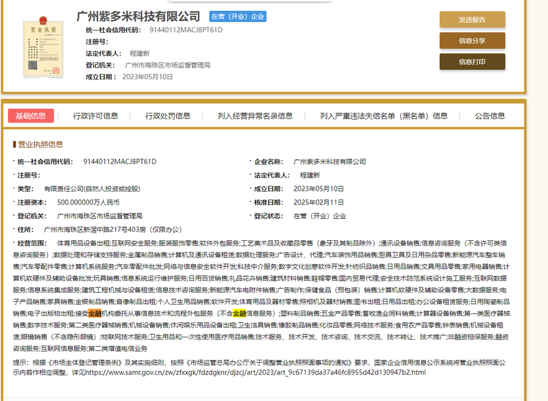 广州紫多米科技有限公司经营范围包含接受金融机构委托从事信息技术和流程外包服务（不含金融信息服务）。国家企业信用信息公示系统截图