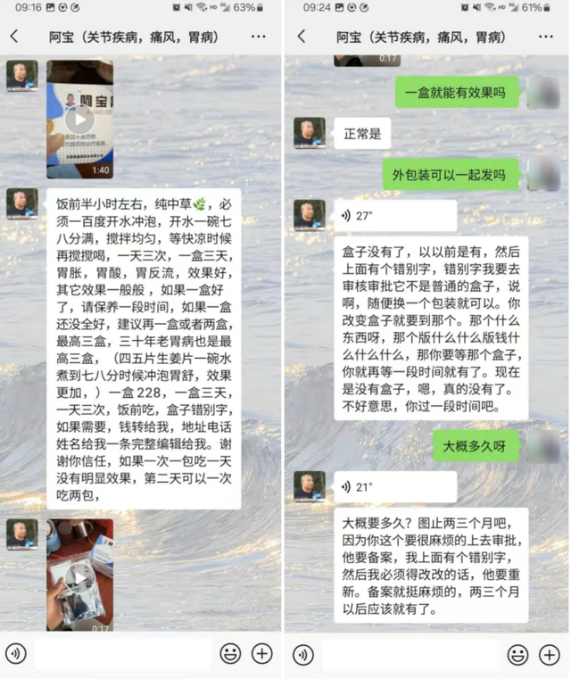卢先生的一又友添加“啊宝”微信后,对方发来“胃药”服用诠释和视频