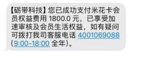多名消费者收到提示短信显示扣款方为深圳市齐为信息科技有限公司、上海砺带科技有限公司。受访者供图