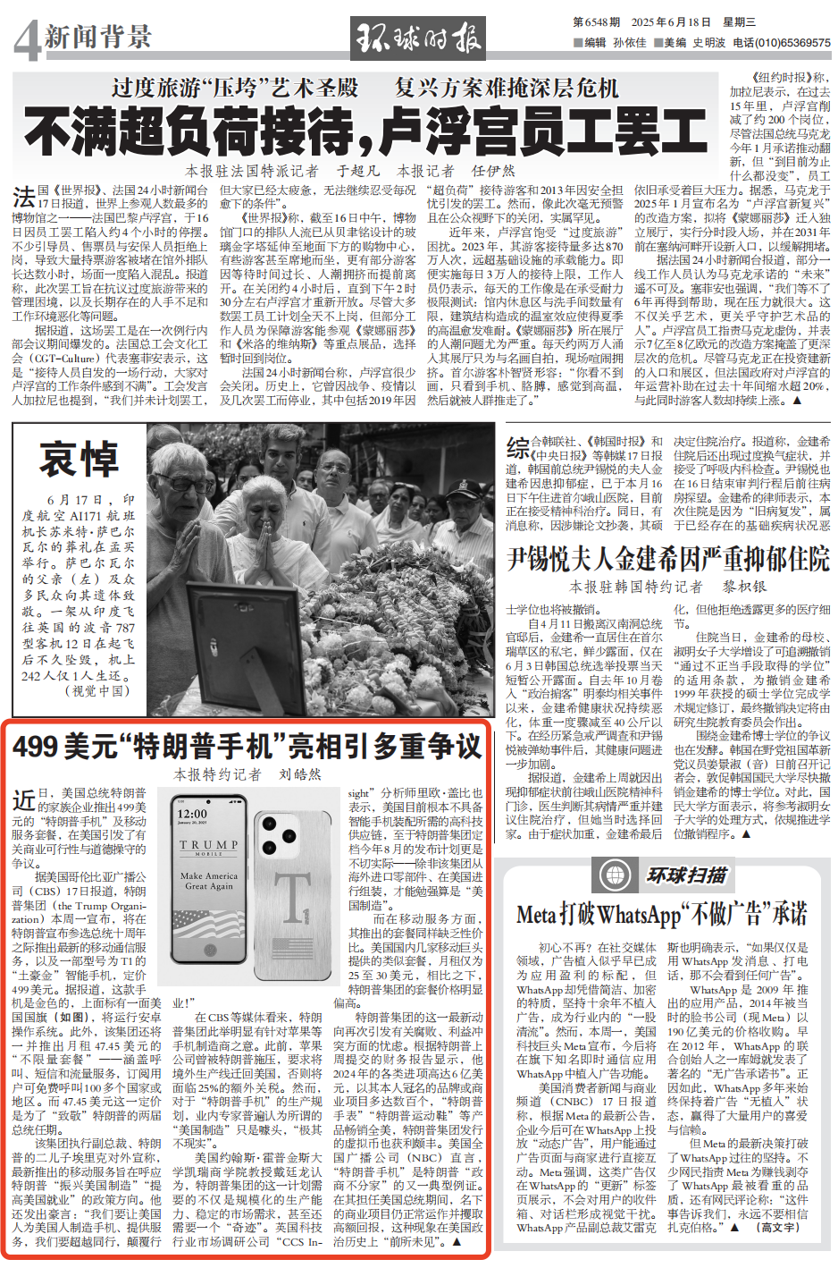 499美元“特朗普手机”，引多重争议