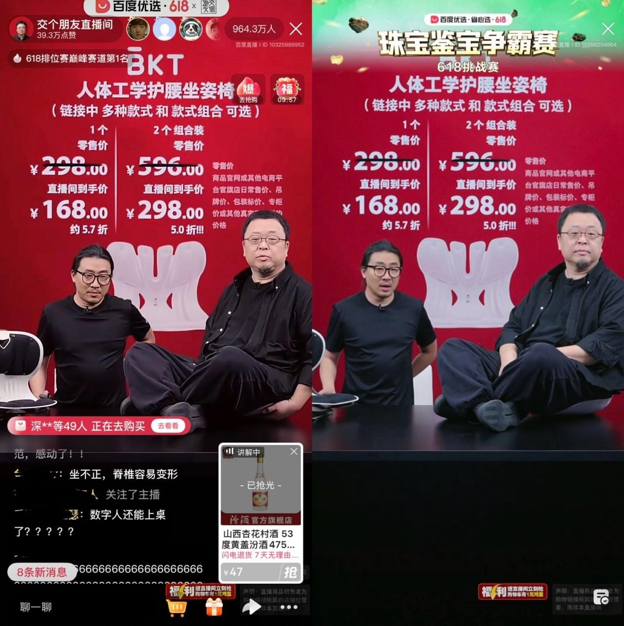 罗永浩上桌西席东谈主体工学护腰坐姿椅,左为数字东谈主直播时,右为真东谈主直播时图片来源:直播截图