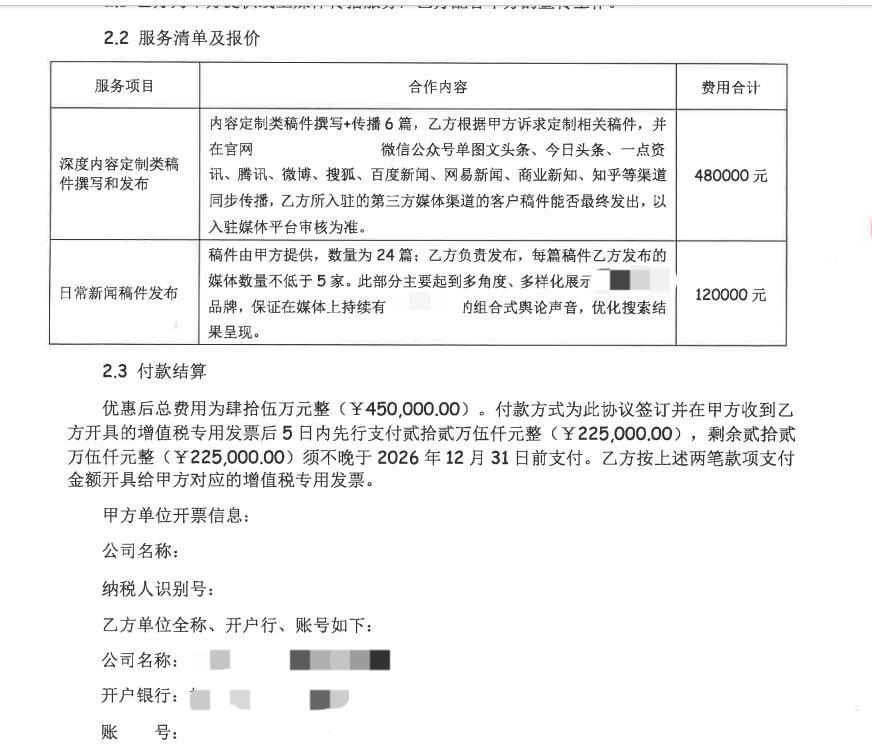 苏某提供的部分合同内容 上海市公安局供图