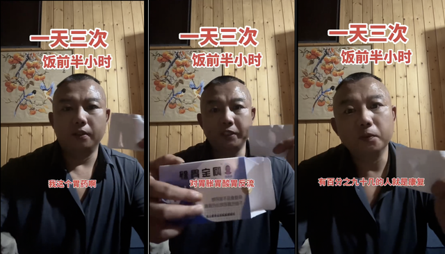 “啊宝”在视频中宣称自己的产品是胃药