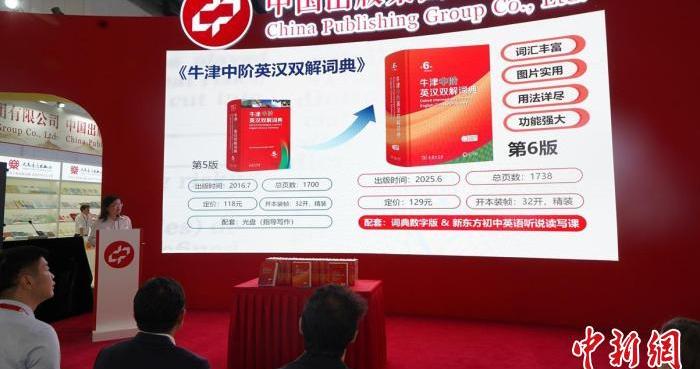 “网红”等逾千条新词被录入新版《牛津中阶英汉双解词典》