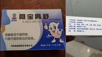 “啊宝”售卖的“胃药”原包装盒,后改成牛皮袋装。