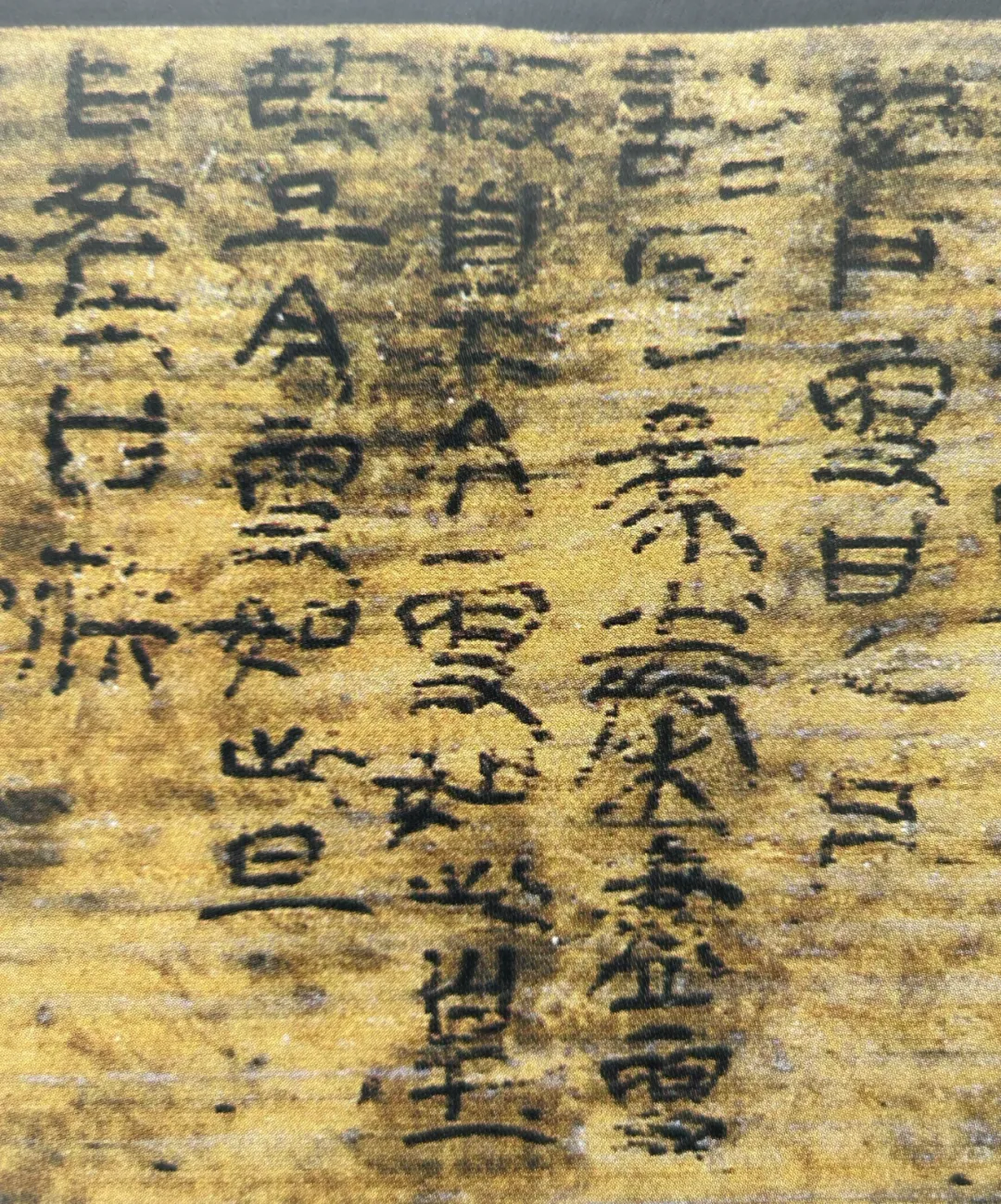 图4-1里耶秦简《更名方》