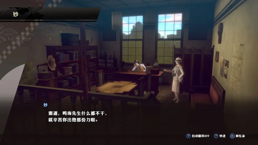 雷道供职的鸣海侦探社