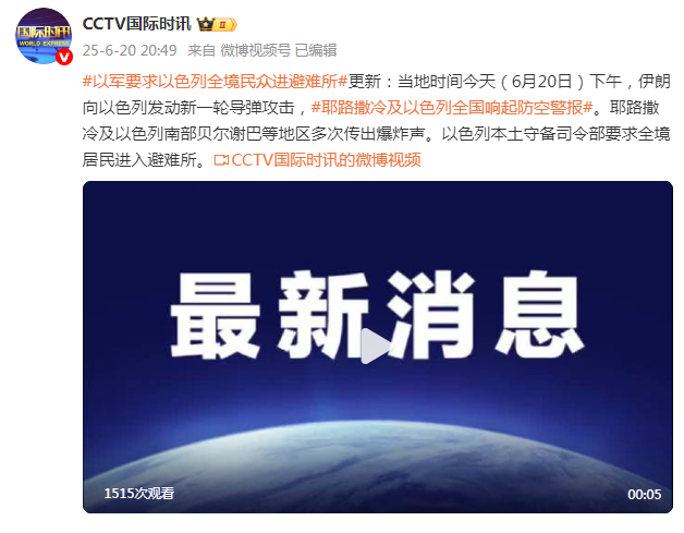 以军要求以色列全境民众进避难所